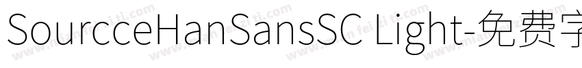 SourcceHanSansSC Light字体转换